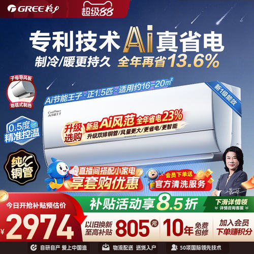 格力变频冷暖空调挂机节能王子