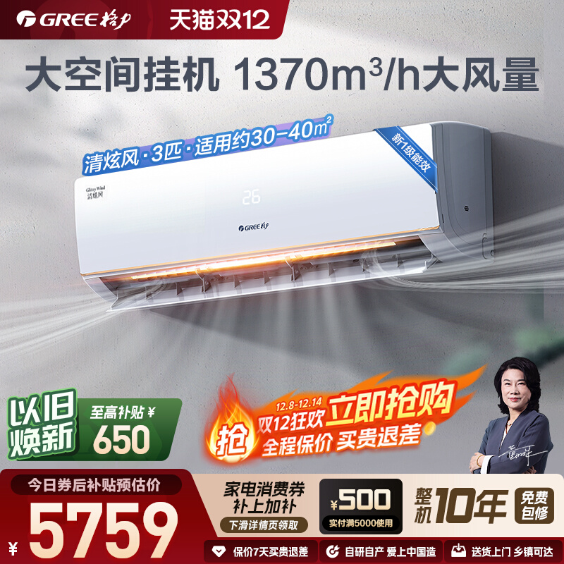 格力3匹变频大挂机冷暖空调