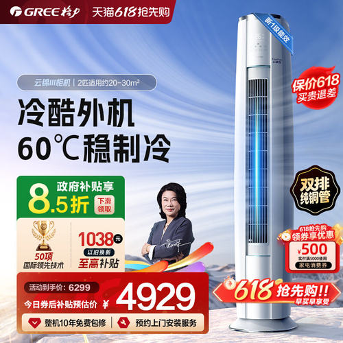 格力2匹变频冷暖柜机云锦III