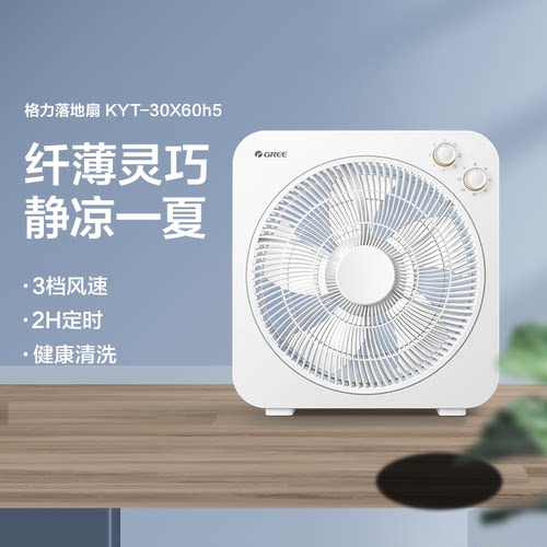 定时台扇格力轻音家用转页