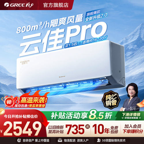格力云佳pro、云欢爆款系列