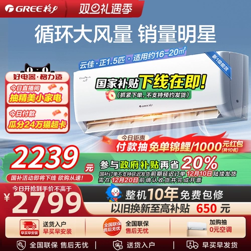 Gree/格力 Новый уровень энергоэффективности 1 л.с. положительная 1,5 л.с. с регулируемой частотой отопления и охлаждения кондиционер для спальни Yunjia pro Hang-up