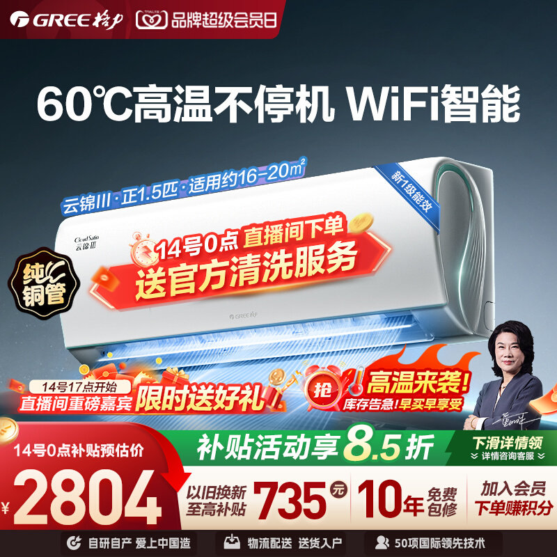 格力正1.5匹变频冷暖空调云锦III图片