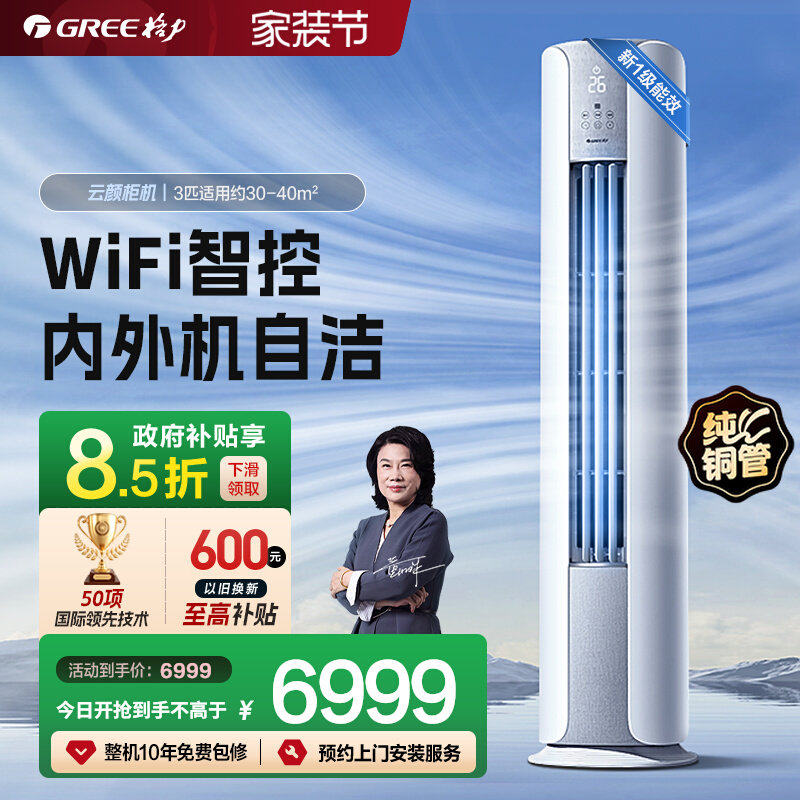 【Gree/格力官方】新一级3匹变频冷暖客厅节能立式空调柜机云颜