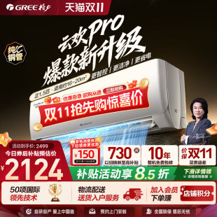 云欢Pro大1匹正1.5匹 格力新一级能效家用变频空调挂机升级款 Gree
