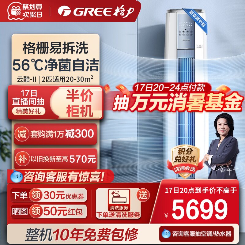 【Gree/格力官方】新能效变频冷暖大风量家用立式2匹空调云酷II