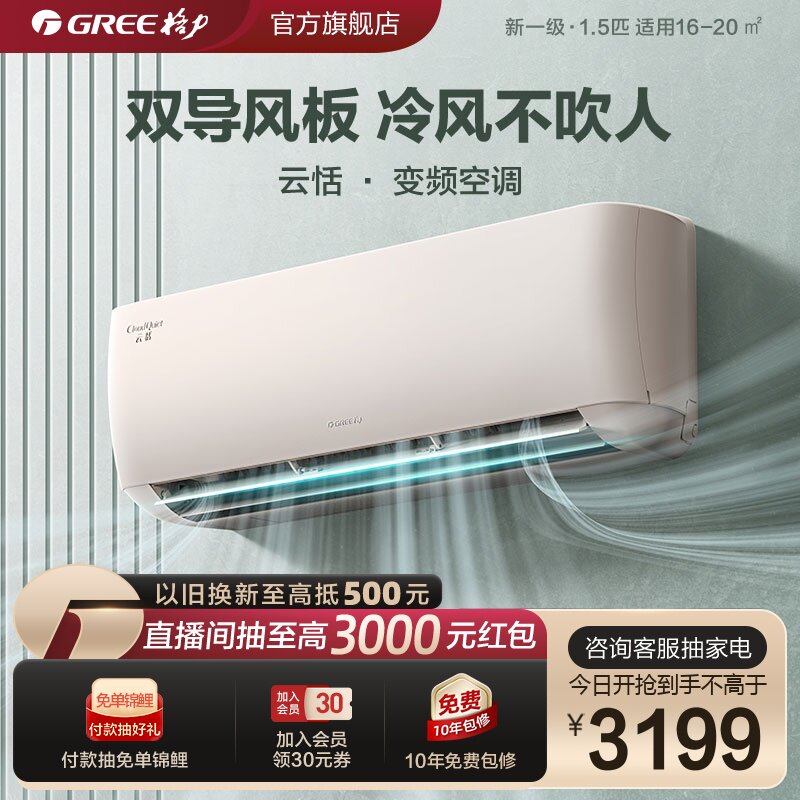 【Gree/格力官方】新一级变频冷暖1.5匹家用卧室智能空调挂机云恬