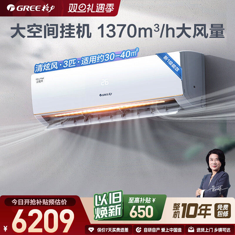 【格力官方】新一级能效3匹变频冷暖大挂机客厅卧室空调清炫风