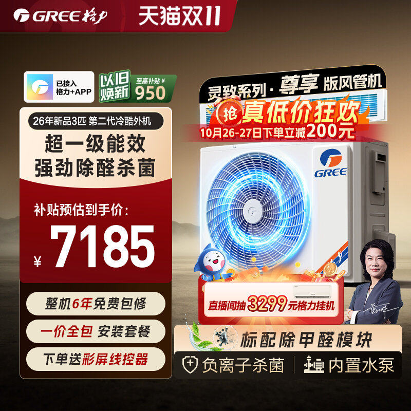 Gree/格力中央空调新一级家用变频冷暖风管机一拖一灵致尊享系列