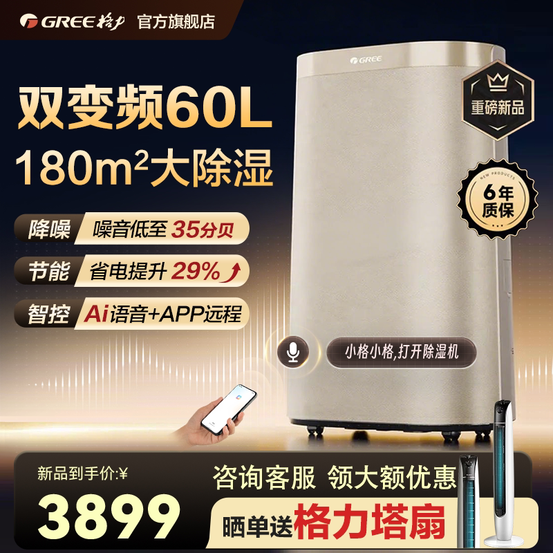 【旗舰新品】格力双变频除湿机别墅地下室家用工业抽湿防潮60升