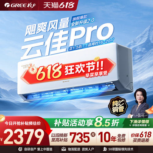 格力云佳pro、云欢爆款系列