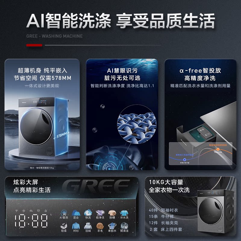 【智投】格力10kg超薄平嵌全自动家用洗脱一体变频滚筒洗衣机智铂 - GREE格力官方旗舰店出品
