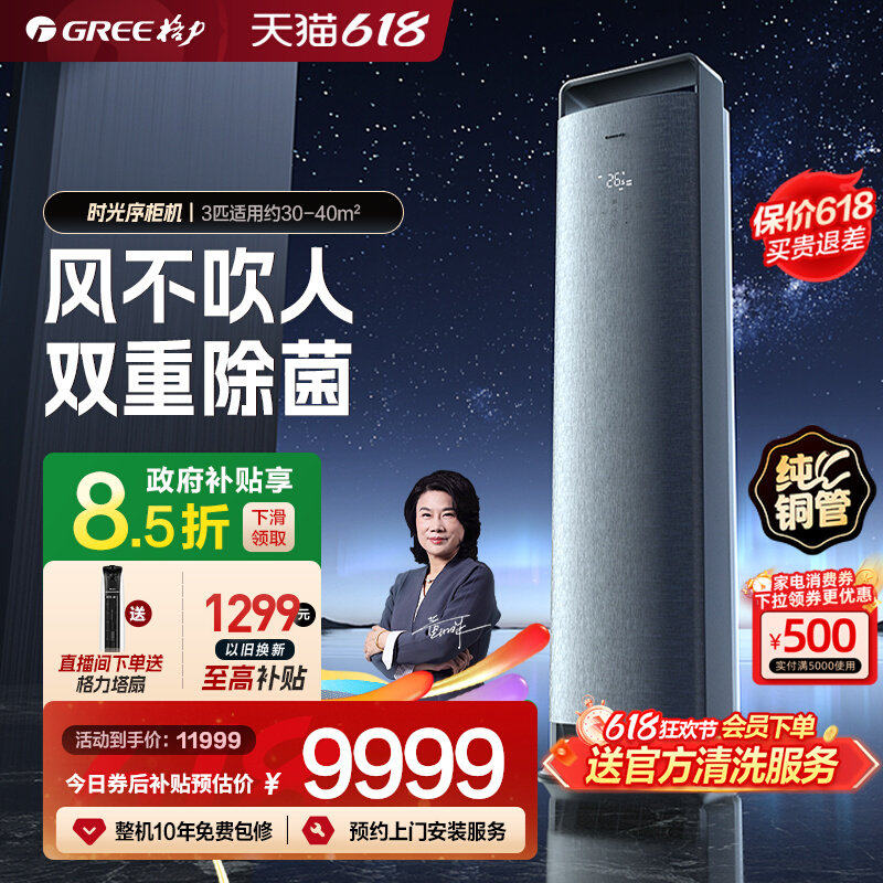 【格力官方】新一级能效3匹变频冷暖智能空调柜机时光序钛空银