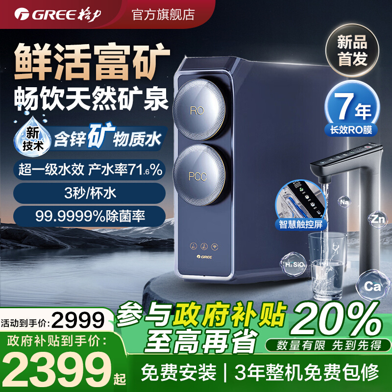 格力RO反渗透厨下式锌矿净水器