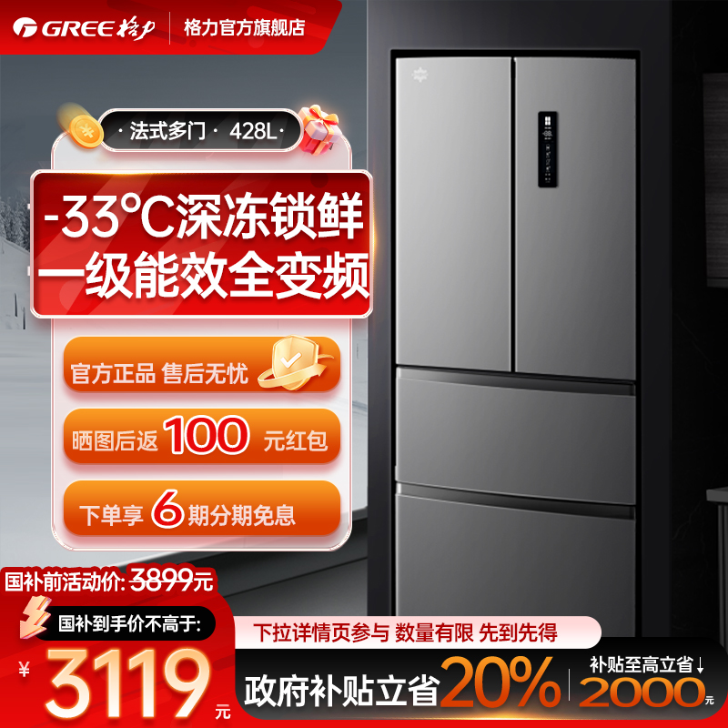 格力晶弘428L-33℃深冻储鲜大容量电冰箱家用1级法式四门超薄嵌入