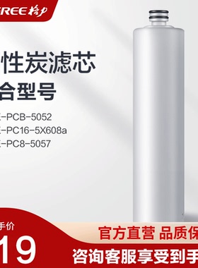 格力活性炭滤芯5052/5X608A/5081/5057反渗透净水器活性炭滤芯