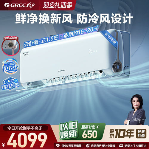 格力1.5匹一级能效新风空调