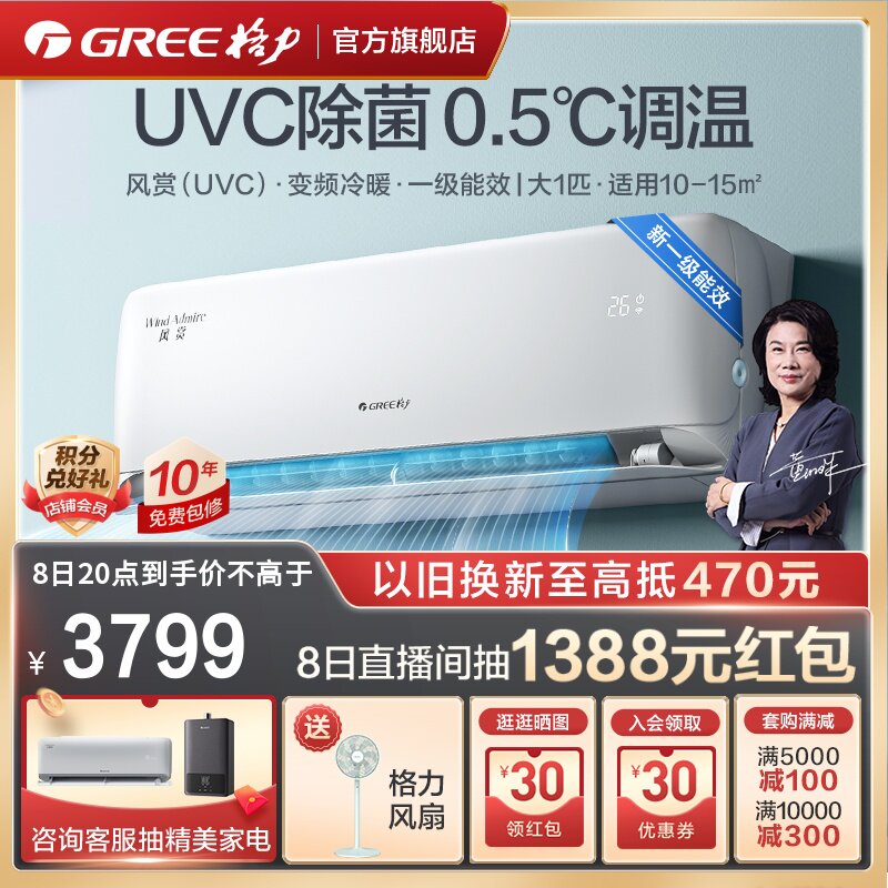 【Gree/格力官方】新一级能效变频冷暖大1匹除菌空调挂机风赏