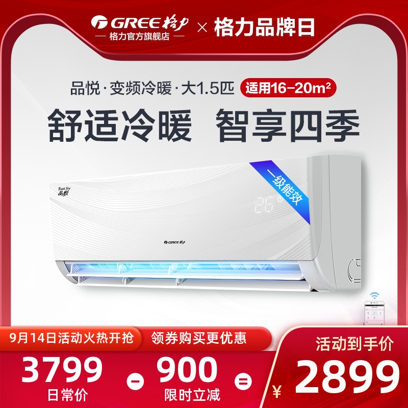 Gree/格力 KFR-35GW 大1.5匹空调挂机智能变频冷暖一级壁挂式品悦