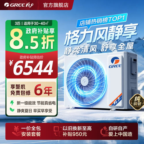 gree客厅安装3匹卧室风管机