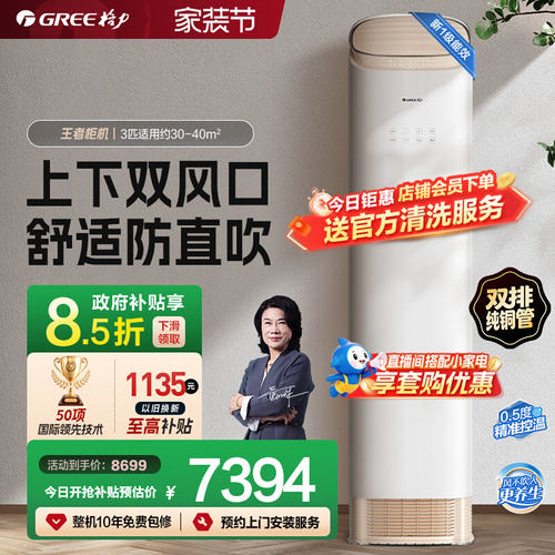 格力3匹变频冷暖柜机王者