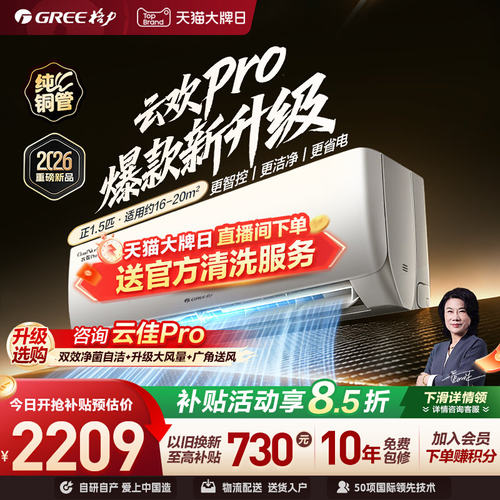 【格力官方】新一级能效正1.5匹家用变频空调挂机升级款云欢Pro