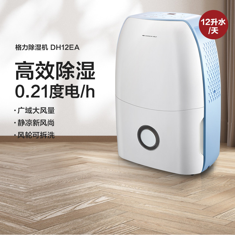 格力除湿机12L小型家用除湿器客厅卧室衣柜地下室智能宿舍干燥机