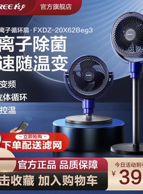 格力升级空气循环扇遥控电风扇家用等离子落地扇静音节能台地两用