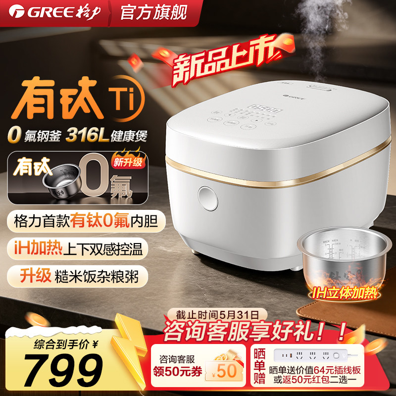 【2026新品】Gree/格力电饭煲有钛0氟IH加热多功能家用3L饭锅3027