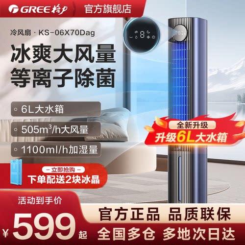 冷风机格力空调扇移动