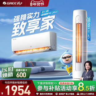 Gree格力出品 晶弘新一级变频家用致享家卧室客厅空调正1.5匹3匹