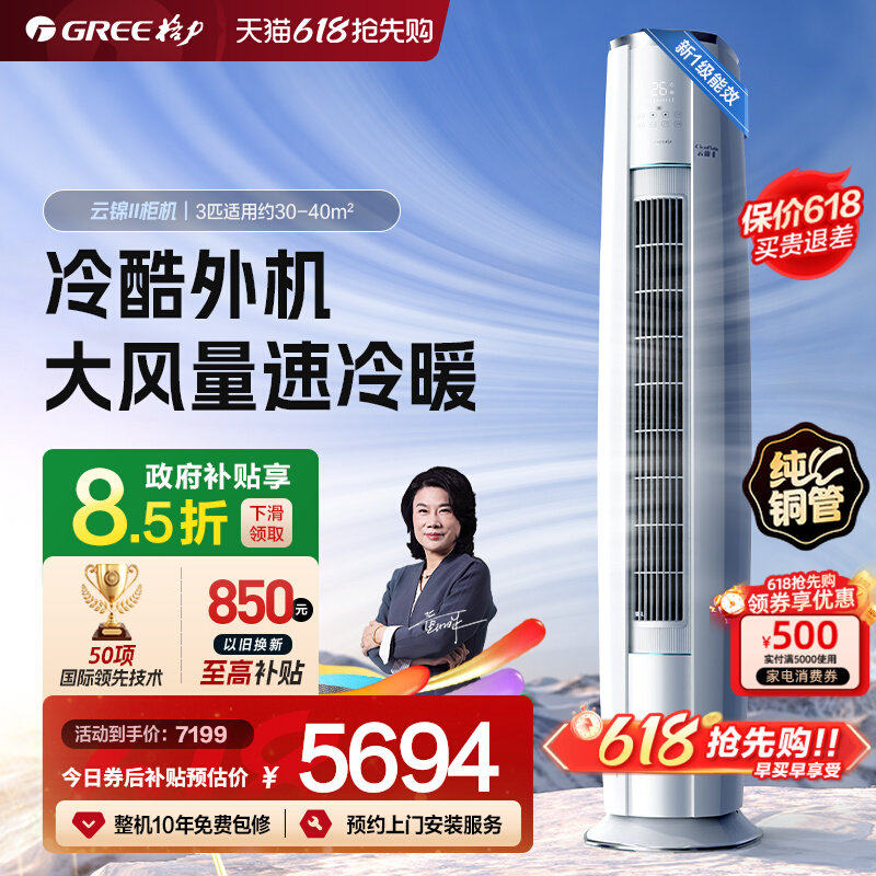 【Gree/格力官方】新一级3匹变频冷暖智能空调厅立式柜机云锦I