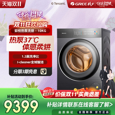 格力热泵洗烘一体机蒸汽干洗