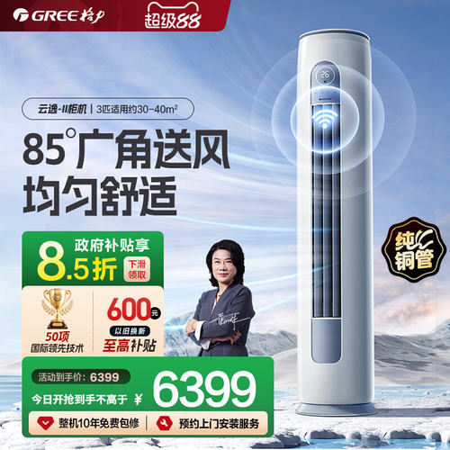 格力3匹柜机一级冷暖变频云逸
