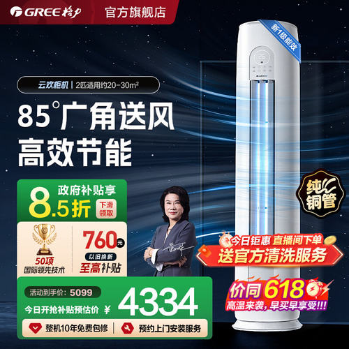 【Gree/格力官方】新一级2匹变频冷暖客厅立式空调柜机云欢