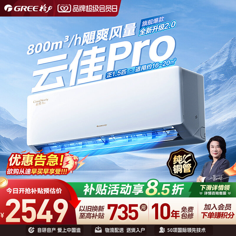 格力云佳pro、云欢爆款系列