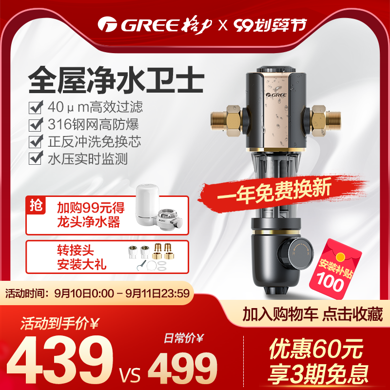 格力前置过滤器家用全屋自来水反冲洗净水器中央净水机WTE-QZBW04