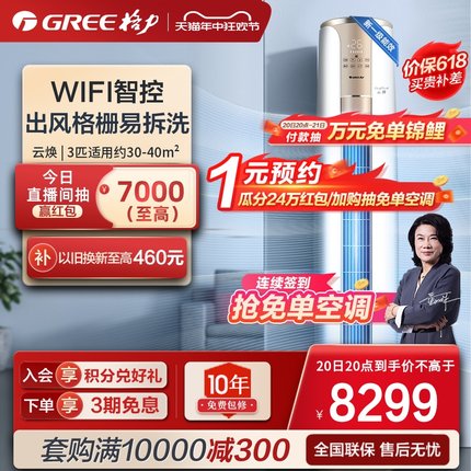 【Gree/格力官方】新一级变频冷暖3匹家用客厅空调立式柜机云焕