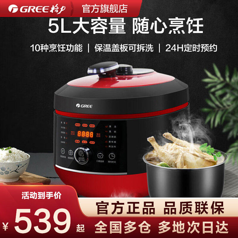 Gree/格力电压力锅家用5L大容量多功能CYF-5002S高压饭煲5-6人
