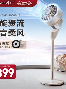 格力空气循环扇轻音低噪家用电风扇遥控台地两用摇头定时落地扇