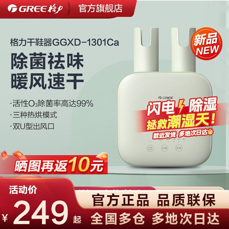 格力烘鞋器干鞋器除菌除味恒温湿鞋子暖鞋家用杀菌除臭暖鞋烘干机