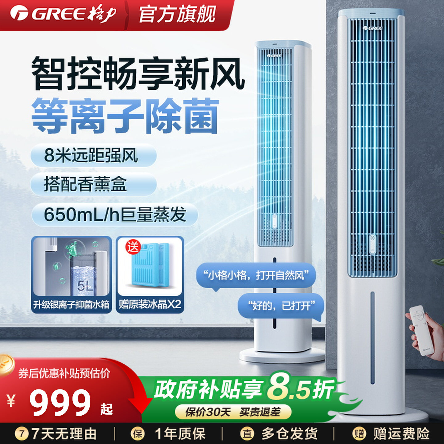 格力空调扇冷风机冷气家用小型宿舍移动塔式水小空调风扇制冷机器