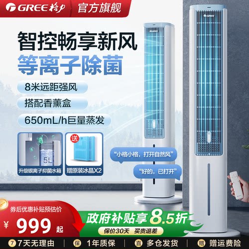 格力空调扇冷风机冷气小机器