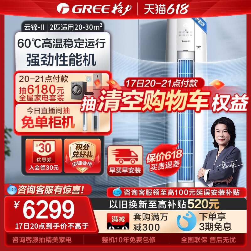 【Gree/格力官方】新一级变频2匹家用空调客厅立式柜机云锦IIX