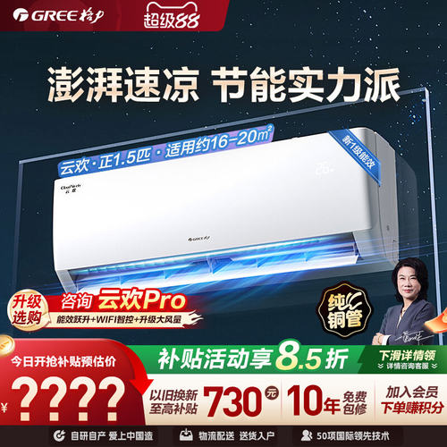 格力变频冷暖空调云欢