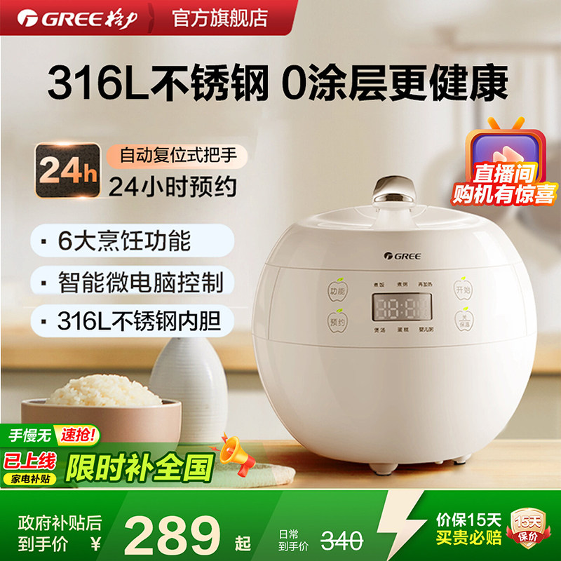 Gree/格力不锈钢多功能迷你电饭煲1-3人宿舍家用2L小容量饭锅2007