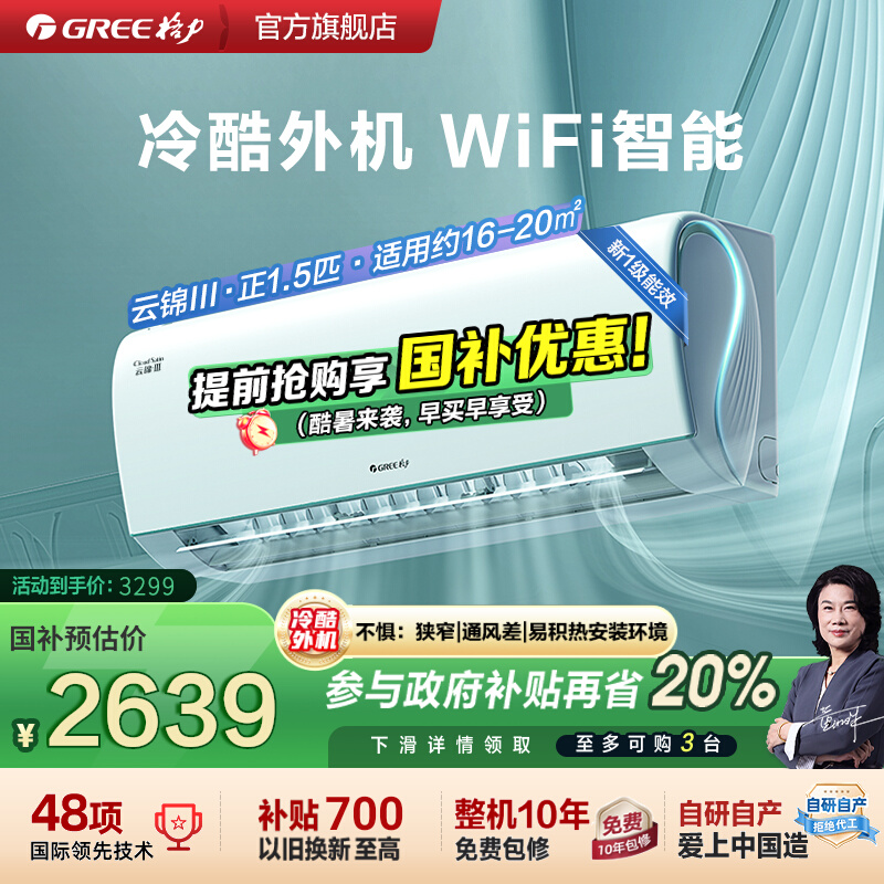 【格力官方】新一级能效正1.5匹变频冷暖智能卧室空调挂机云锦II