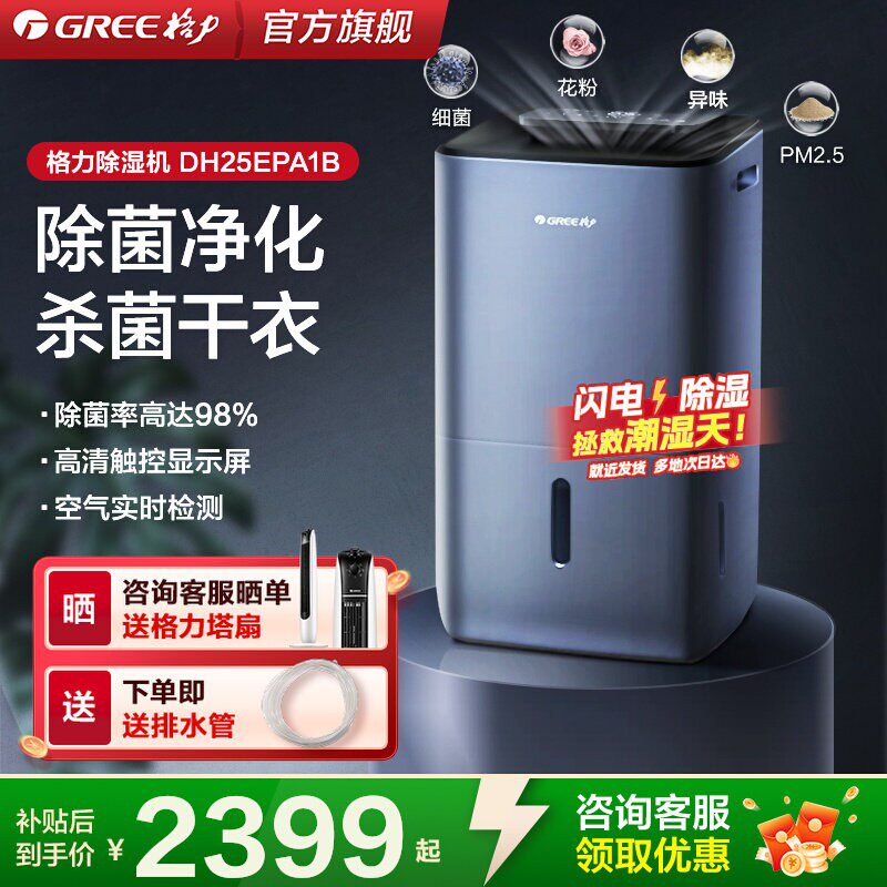 格力除湿机家用吸湿室内干衣净化三合一卧室抽湿机节能工业干燥机