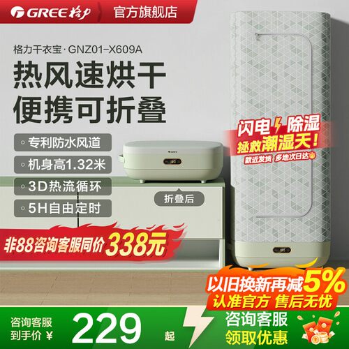 GREE/格力折叠干衣机香薰
