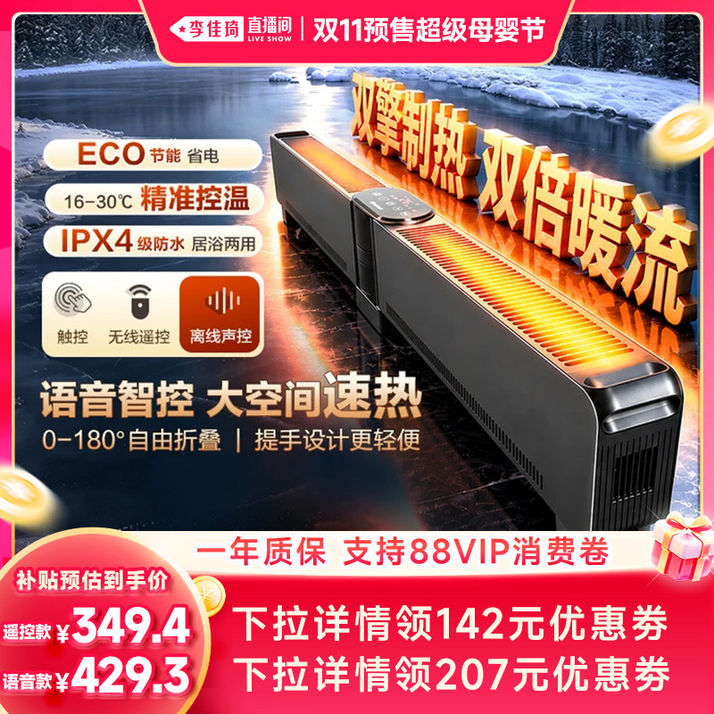 【李佳琦双11超级母婴节付定金】格力踢脚线折叠智能速热取暖器